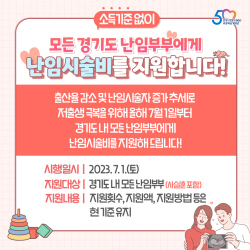 [카드뉴스] 안양시 난임 시술비 지원