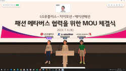 LG유플러스, 패션 메타버스 시장 진출