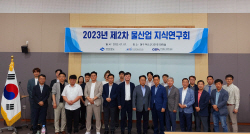 경북도, ‘2023년 제2차 물산업 지식연구회’ 개최