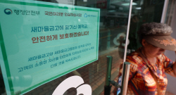 새마을금고 사태 PF 리스크 눈길…건설·2금융권 긴장↑