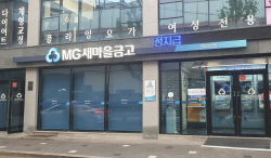 새마을금고사태 파장...예금자보호한도↑·감독권 이관 법안 봇물