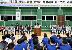 [포토뉴스] 1회 파주시장배 장애인 배드민턴대회
