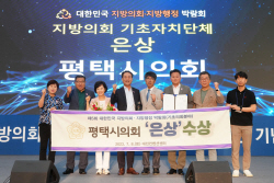 평택시의회, ‘제5회 대한민국 지방의회·지방행정 박람회’ 은상 수상