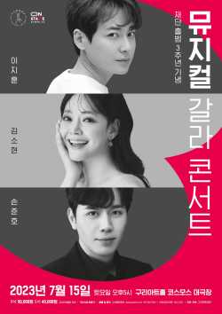구리문화재단 출범 3주년 기획공연 3편 ‘출격’