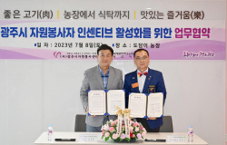 방세환 광주시장, "나눔은 지속가능한 발전 이어갈 중요 키워드"
