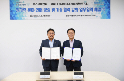 포스코이앤씨, 산학연 협력 통해 원자력 전문가 양성 나서