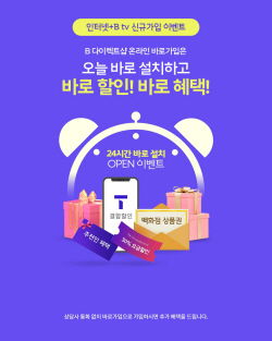 SK브로드밴드, 24시간 내 ‘바로 설치’ 서비스 오픈