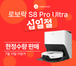 로보락, 11번가 ‘월간 십일절’서 제품 한정 판매
