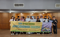 에쓰오일 과학문화재단, 한-아랍 청년교류 프로그램 진행