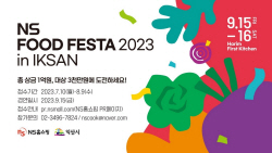 NS홈쇼핑, 요리대회 ‘미식 레시피 경연’ 참가 신청 접수