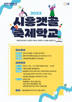 시흥갯골축제학교 수강생 공모…축제기획실행 연습