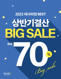 세사리빙, 상반기 인기침구 최대 70% 할인