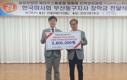 한국마사회 부산동구지사, 실업 청장년 일자리창출 훈련 장려금 지원