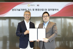 KT, 퀀텀센싱과 가스 안전 산업 양자 생태계 구축 협력