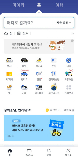 "앱 하나로 다 되네"…슈퍼 앱 꿈꾸는 모빌리티 업계
