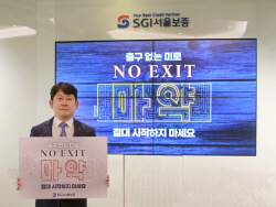 유광열 SGI서울보증 대표이사, 마약범죄 근절 릴레이 캠페인 동참