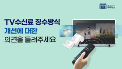 12일부터 한전 전기요금·KBS TV수신료 분리납부 가능
