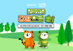 "모여봐요 강원으로 슝!"…접경지역 캠핑 관광 특화 출시