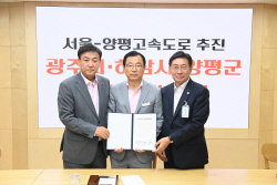 하남시-광주시-양평군 ‘서울~양평고속도로’ 입장발표