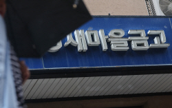 새마을금고 유동성 공급…은행권 6조원대 RP 매입