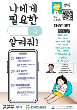 시흥시지속협 ‘챗 GPT 활용특강’ 19일개최