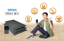 귀뚜라미, ‘귀뚜라미 카본보드 온돌’ 출시…전기난방판넬·전기난방필름 대체