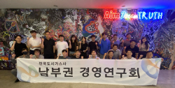 도시가스사 경영연구회 남부권 정기협의회 개최