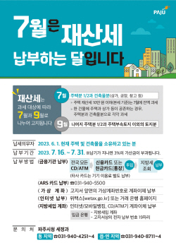 파주시 7월 재산세 404억부과…1주택자 세부담↓