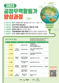 의왕시 ‘공정이루미 양성’ 공모…마감 8월6일
