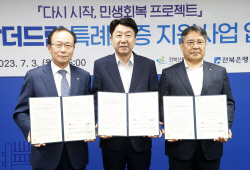 ‘전주 희망더드림 특례보증’ 첫날 190여 건 접수
