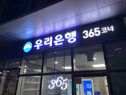 우리은행, 지방점포서 횡령사고...7만달러 빼돌려