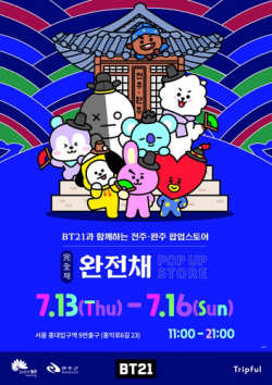 서울 홍대에 전주·완주 여행 홍보 팝업스토어 ‘완전채’ 운영