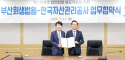 캠코-부산회생법원, 가계·기업 성공적인 회생 지원 ‘맞손’