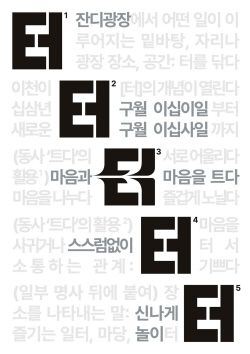 과천축제 명칭 변경…GPAF로 새롭게 ‘터’진다!