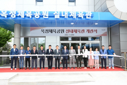 양주시 옥정체육공원 실내체육관 개관…34억투입
