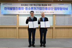 발명진흥회, 중진공과 지식재산 기반 혁신기업 육성 