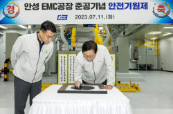 KCC, 안성공장 EMC 라인 신설로 첨단소재 사업 박차