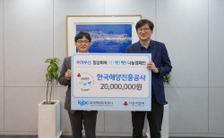 창립기념 행사 줄인 한국해양진흥공사.. 부산지역 취약계층 지원