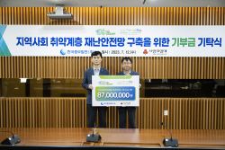 중부발전, 취약계층 재난안전망 구축 지원