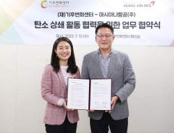 기후변화센터·아시아나항공, 비행 도중 발생 탄소 상쇄 협력