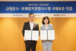 기업은행, 규범준수·부패방지경영시스템 인증 동시 획득