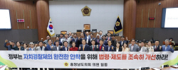 충남도의회 “지방분권 구현을 위해 반쪽짜리 자치경찰제 개선 필요”