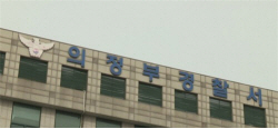동거남 식칼 위협에 뺏어 찌른 40대, 살인미수 혐의 체포