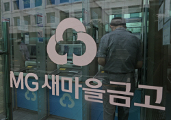 정부 "새마을금고 확연한 안정세"…예적금 1만2000여건 재예치