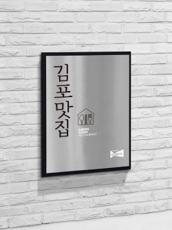 김포시 김포맛집 평가위원 공모…마감 19일