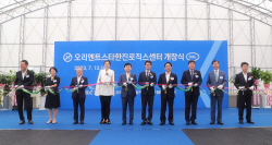 부산진해경제자유구역 웅동배후단지, ‘오리엔트스타한진로직스’ 개장