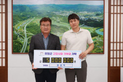 충북 제천 장성익 씨, 영월고향사랑기부금 500만원 기탁