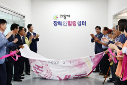 [포토뉴스] 의왕시 장애인 힐링쉼터 개소
