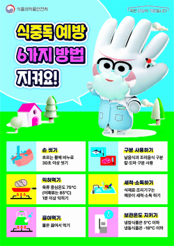 경북도, 여름철 세균성 식중독 주의 당부