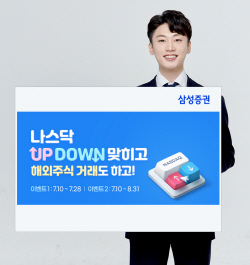 삼성증권, 해외주식 거래 이벤트 실시